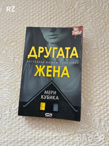 Другата жена Мери Кубика