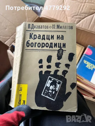 Книги разнообразни, снимка 4 - Художествена литература - 56641707