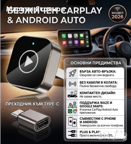 Android auto Carplay адаптер car play android безжичен wireless донгъл dongle Apple carplay Iphone