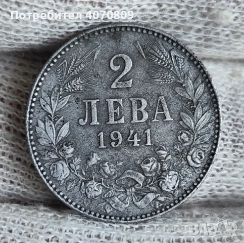2 лева 1941 година
