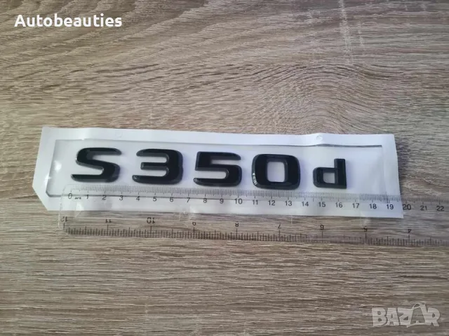 черен надпис Mercedes Benz S350d, снимка 2 - Аксесоари и консумативи - 56565378