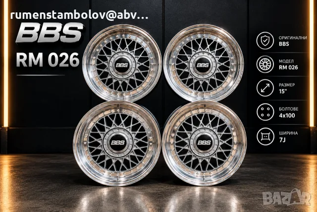 Продавам комплект Оригинални BBS RM 026, 15", 7J, ET25, 4x100