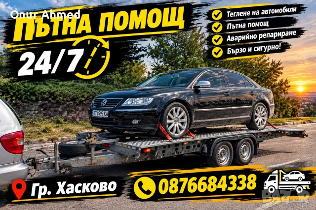 Пътна помощ 24 / 7 ROAD ASSISTANCE

