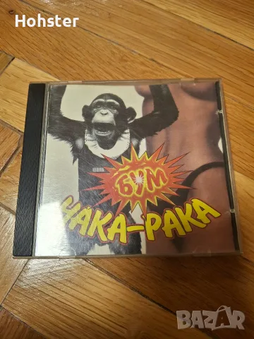 Бум Чака-Рака - поп фолк 