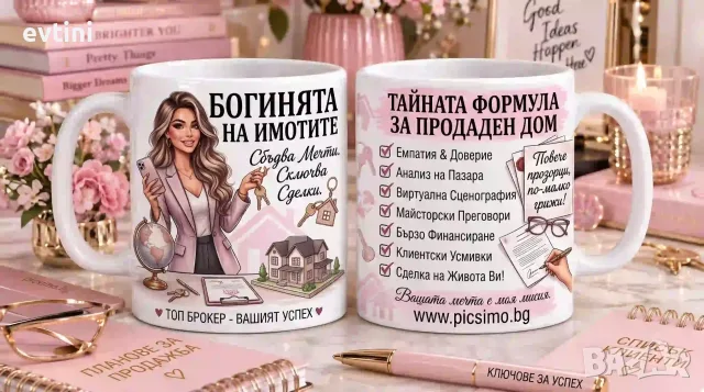 Керамична чаша „Брокер“