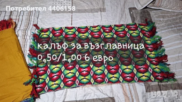ръчно тъкани изделия