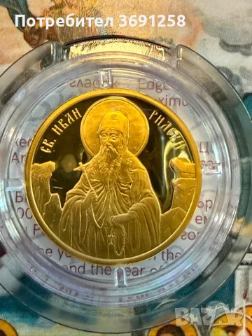 Св. Иван Рилски 100 евро 2026 г. Златна Монета