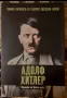 Адолф Хитлер - Фюрерът , снимка 1