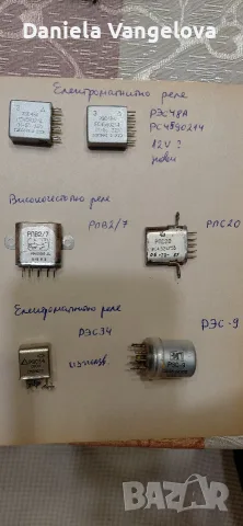 Електромагнитни релета