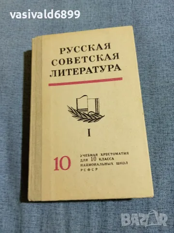 "Руска съветска литература 1"