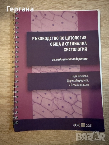 учебник по хистология 