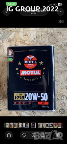 MOTUL Classic Oil 20W-50 2L – масло за класически автомобили