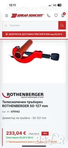 тръборези Rothenberger Spain, снимка 11 - Други инструменти - 56552460