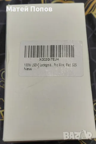 ЧИСТО НОВО Бързо Зарядно 100W GaN PD + Оригинален Кабел (За Лаптоп, iPhone, Samsung)
