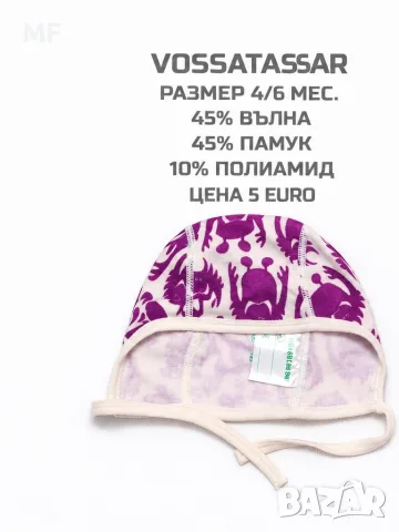 МЕРИНО ВЪЛНЕНИ АКСЕСОАРИ , снимка 10 - Бебешки шапки - 56587568