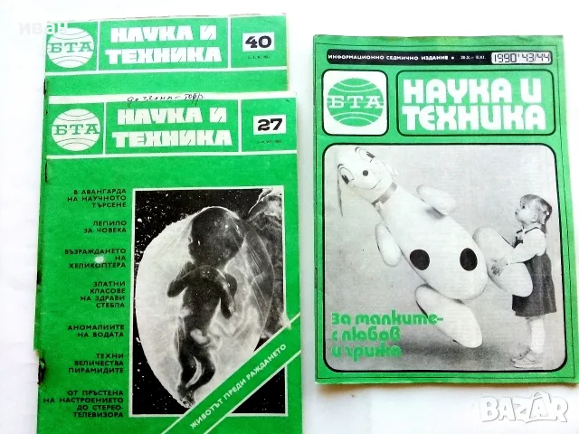 Списания   Наука и техника - БТА, снимка 8 - Списания и комикси - 56737263