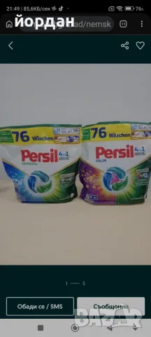 Прах за пране Persil 76 капсули 