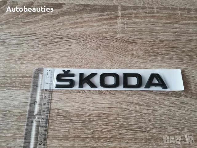 черен надпис Skoda Karoq, снимка 3 - Аксесоари и консумативи - 56580448