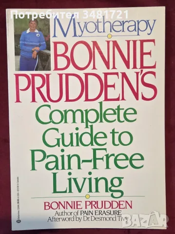 Myotherapy. Bonnie Prudden's Complete Guide to Pain-Free Living