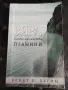 Вяра, която премества планини - Кенет Е. Хегин , снимка 1