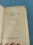"Кратък българско - руски речник", снимка 1