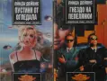 Трилъри и криминални романи от изд. Хермес –07:, снимка 5