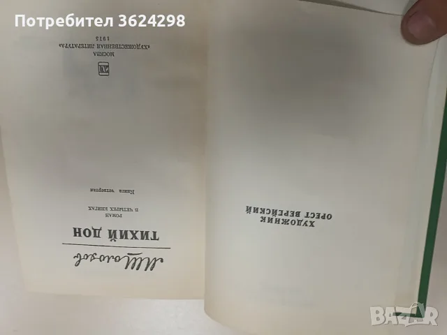 Стари Български и Руски книги , снимка 8 - Антикварни и старинни предмети - 56598660