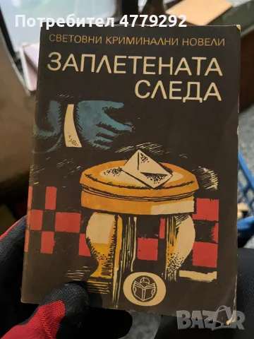Книги разнообразни, снимка 7 - Художествена литература - 56641778