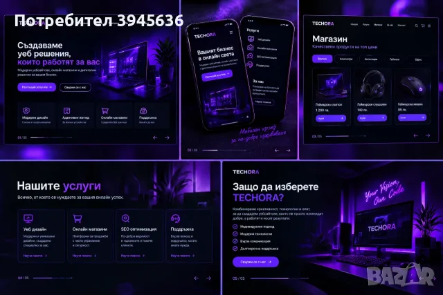 Изработка на уебсайтове за бизнеси и онлайн магазини