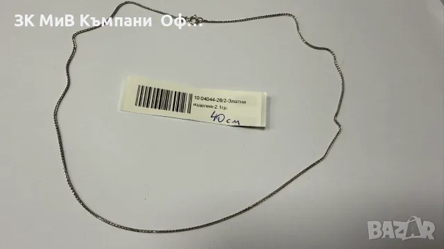 Златен синджир бяло злато - 2.1гр. - 14К