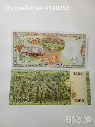 СИРИЯ БАНКНОТИ 50 ПАУНДА , снимка 2 - Нумизматика и бонистика - 56700089