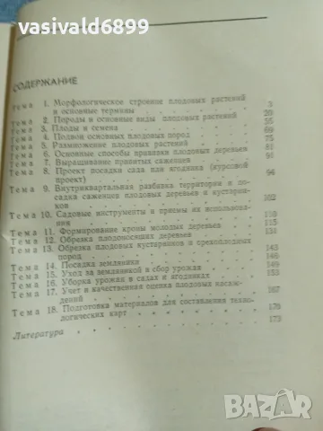 Илински - Практикум по овощарство , снимка 6 - Специализирана литература - 56584379