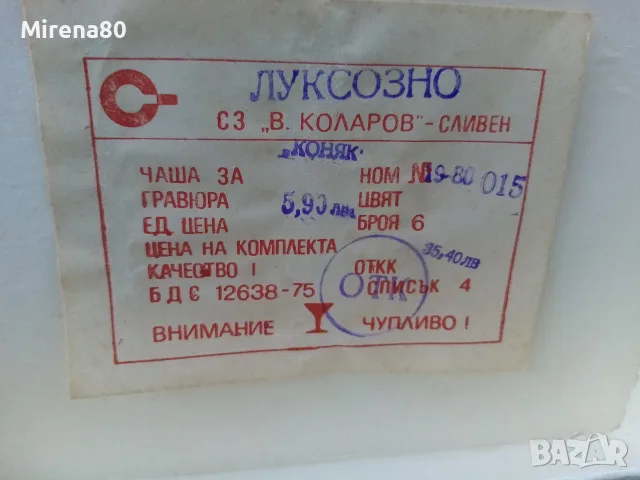 Кристален сервиз - Сливен - НОВ !, снимка 6 - Сервизи - 56630098