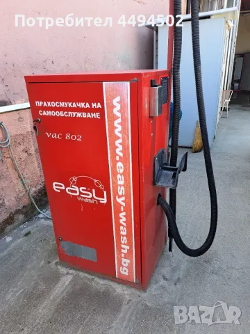 Прахосмукачка за автомивка на самообслужване