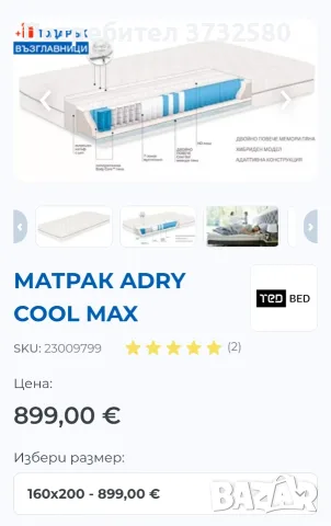 Adry Cool Maxx, 160/200 Двулицев матрак, висококачествен