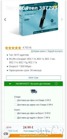 Pc Wifi интернет за компютър Адаптер TP-Link Archer T4U - Archer T4U