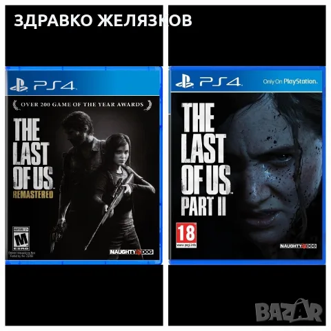 The last of us PS4 PS5