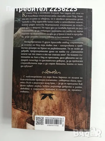 Синът на вещицата, снимка 6 - Художествена литература - 56725532