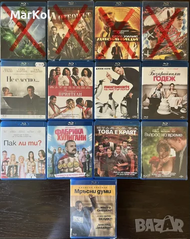 Blu-ray филми БГ издания (БГ обложки)