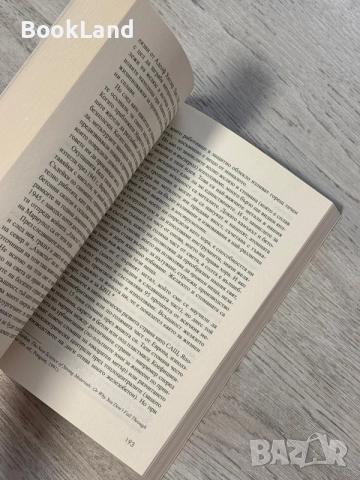Материалният свят | Ед Конуей , снимка 7 - Художествена литература - 56707558