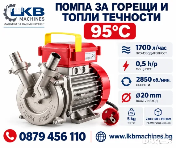 Помпа за горещи и топли течности, до 95°C, снимка 17 - Други машини и части - 48590635