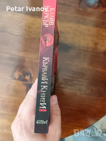 Кървави книги Том 1, снимка 3 - Художествена литература - 56680713
