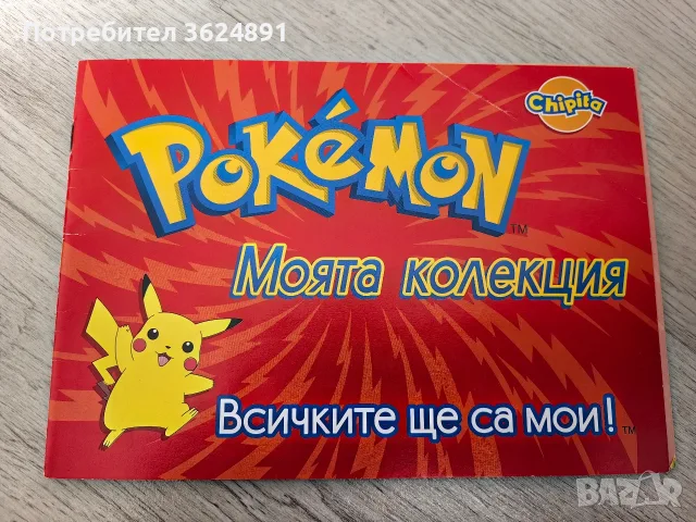 Pokemon Албум за стикери