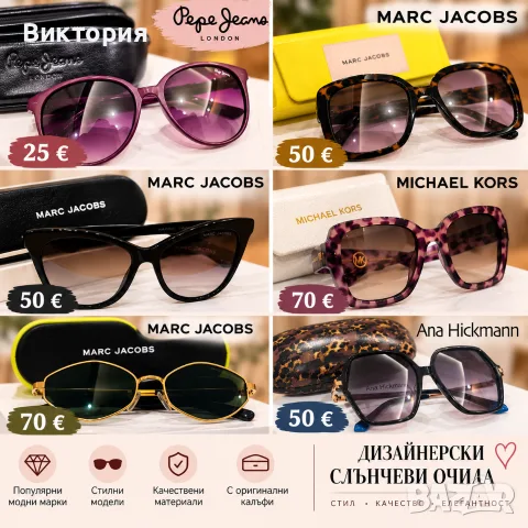 Дизайнерски очила 