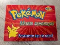 Pokemon Албум за стикери, снимка 1