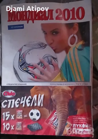 Футболни ретро списания, снимка 13 - Списания и комикси - 56711719