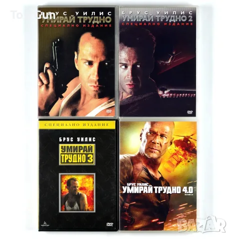 ДВД Умирай трудно 1-4 DVD Die Hard