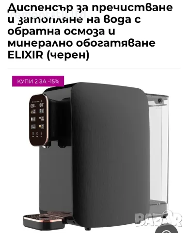 диспенсър за пречистване на вода