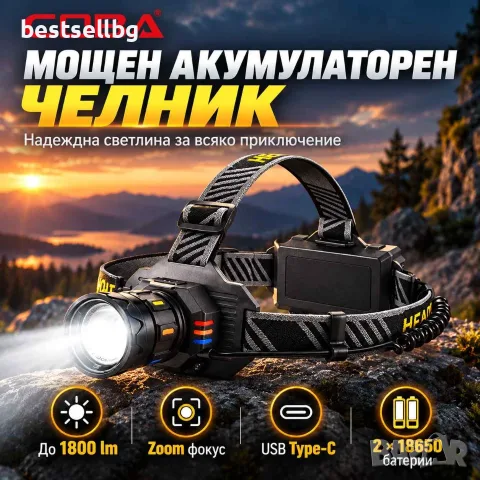 Акумулаторен челник COBA 1800 lm с Laser Beam, Zoom и 2 батерии 18650