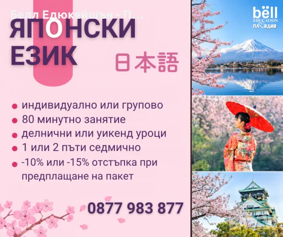 Езикови уроци по японски език